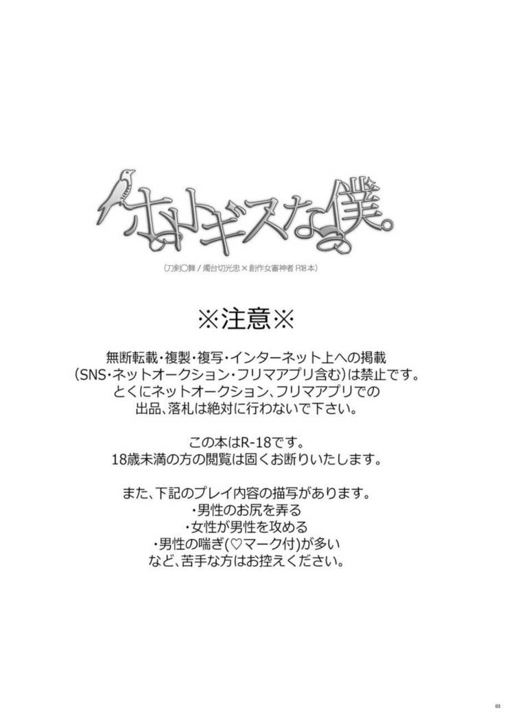 Hototogisu Na Boku （Chinese ver.）