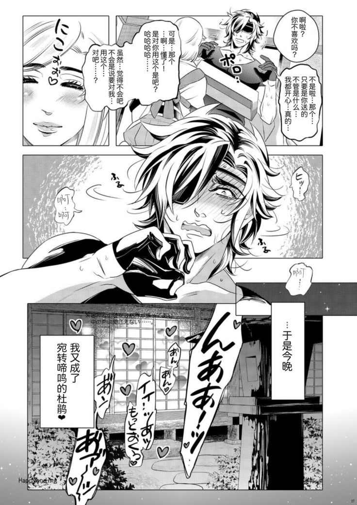 Hototogisu Na Boku （Chinese ver.）