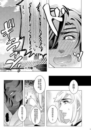 Hototogisu Na Boku （Chinese ver.） Page #22