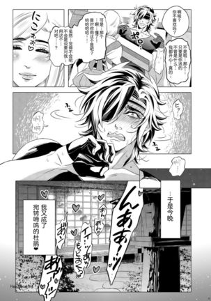 Hototogisu Na Boku （Chinese ver.） Page #26