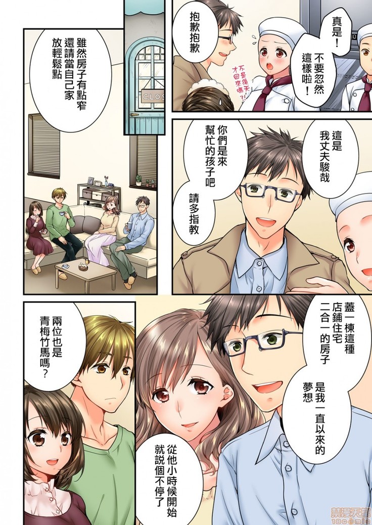 幼馴染にイかされるなんて…!同居初日に喧嘩エッチ47-48