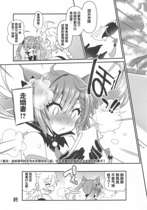 Tsuyameku Hareboshi Page #20