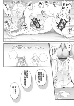 Tsuyameku Hareboshi Page #15
