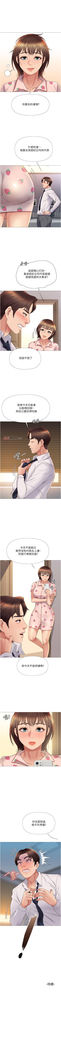 【周一连载】女儿闺蜜都归ME（作者：推亮&色皮林） 第1~27话