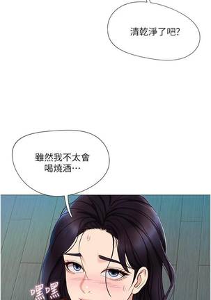 【周一连载】女儿闺蜜都归ME（作者：推亮&色皮林） 第1~27话 Page #44