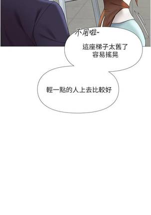 【周一连载】女儿闺蜜都归ME（作者：推亮&色皮林） 第1~27话 Page #103