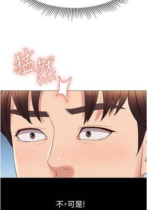 【周一连载】女儿闺蜜都归ME（作者：推亮&色皮林） 第1~27话 Page #207