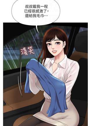 【周一连载】女儿闺蜜都归ME（作者：推亮&色皮林） 第1~27话 Page #91