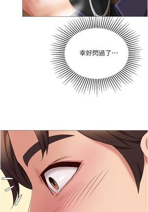 【周一连载】女儿闺蜜都归ME（作者：推亮&色皮林） 第1~27话 Page #96