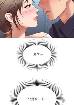 【周一连载】女儿闺蜜都归ME（作者：推亮&色皮林） 第1~27话 Page #111