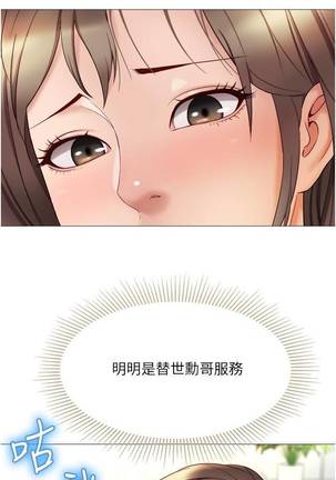 【周一连载】女儿闺蜜都归ME（作者：推亮&色皮林） 第1~27话 Page #198
