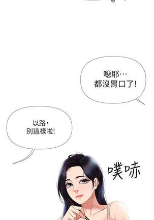 【周一连载】女儿闺蜜都归ME（作者：推亮&色皮林） 第1~27话 Page #55
