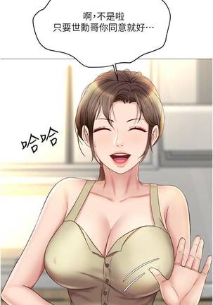 【周一连载】女儿闺蜜都归ME（作者：推亮&色皮林） 第1~27话 Page #188