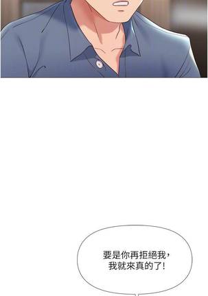 【周一连载】女儿闺蜜都归ME（作者：推亮&色皮林） 第1~27话 Page #63