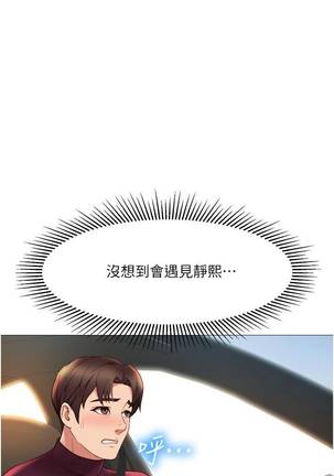 【周一连载】女儿闺蜜都归ME（作者：推亮&色皮林） 第1~27话 Page #178