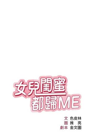 【周一连载】女儿闺蜜都归ME（作者：推亮&色皮林） 第1~27话 Page #170