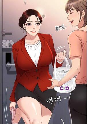 【周一连载】女儿闺蜜都归ME（作者：推亮&色皮林） 第1~27话 Page #20