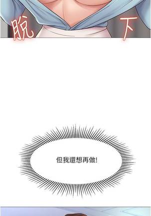 【周一连载】女儿闺蜜都归ME（作者：推亮&色皮林） 第1~27话 Page #226