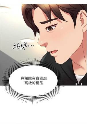 【周一连载】女儿闺蜜都归ME（作者：推亮&色皮林） 第1~27话 Page #182