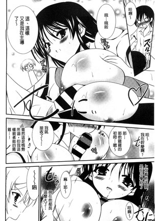 Nyuu！ 美巨乳！ Page #117