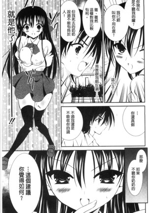Nyuu！ 美巨乳！ Page #136