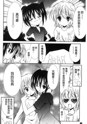Nyuu！ 美巨乳！ Page #111