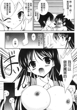 Nyuu！ 美巨乳！ Page #116