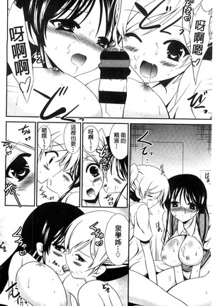 Nyuu！ 美巨乳！ Page #121