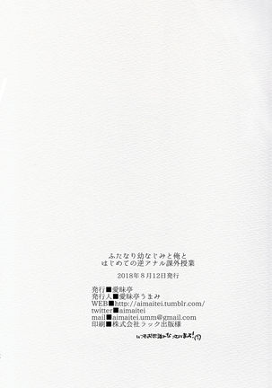 Futanari Osananajimi to Ore to Hajimete no Gyaku Anal Kagai Jugyou | Me and My Futanari Childhood Friend's First Extracurricular Lesson in Reverse Anal Page #30