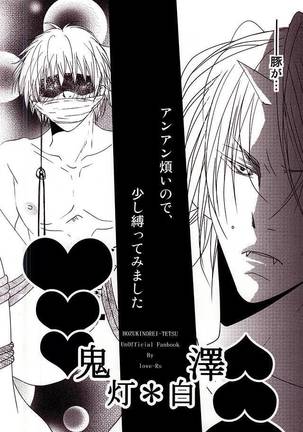 豚がアンアン煩いので、少し縛ってみました Page #20