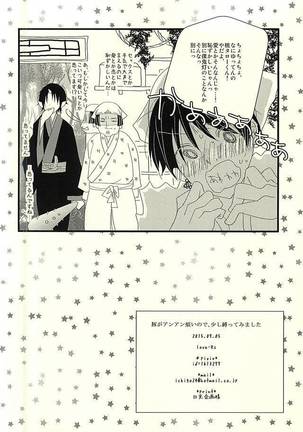 豚がアンアン煩いので、少し縛ってみました Page #19