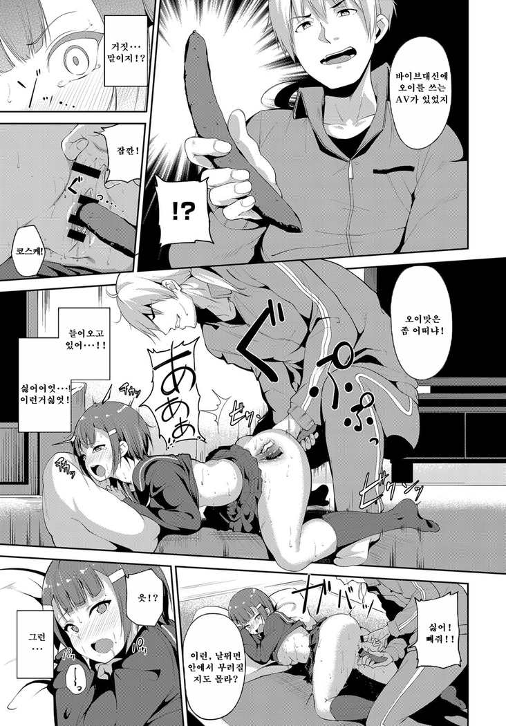 Osananajimi ha Youtosei? | 소꿉친구는 우등생?
