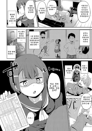 Osananajimi ha Youtosei? | 소꿉친구는 우등생? Page #2