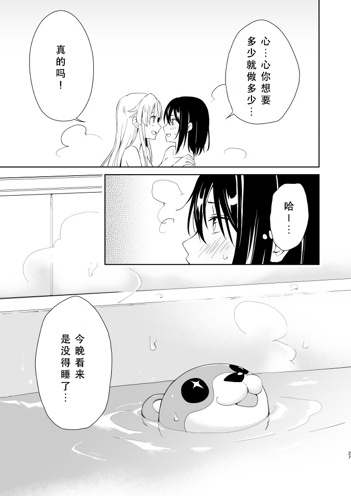 shumatsu nidomeno