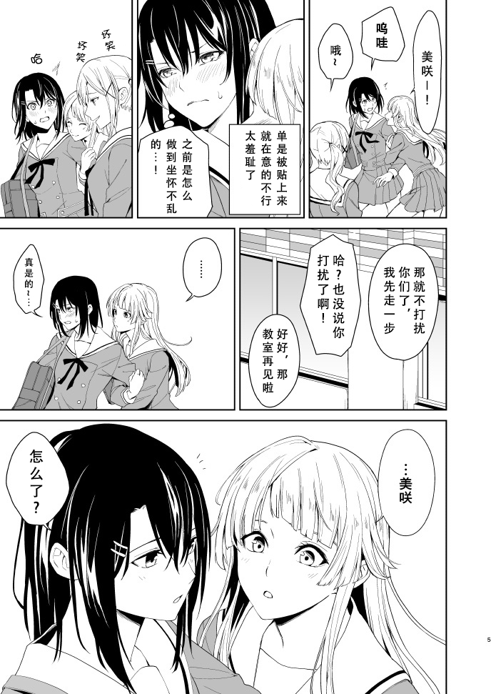shumatsu nidomeno