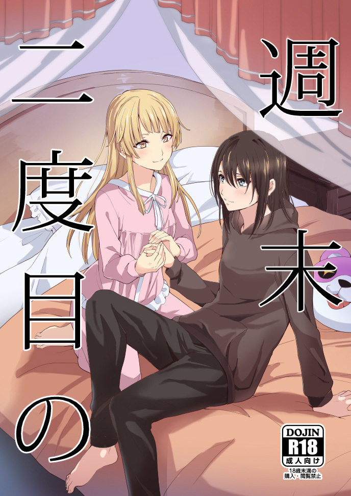 shumatsu nidomeno