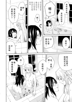 shumatsu nidomeno Page #23