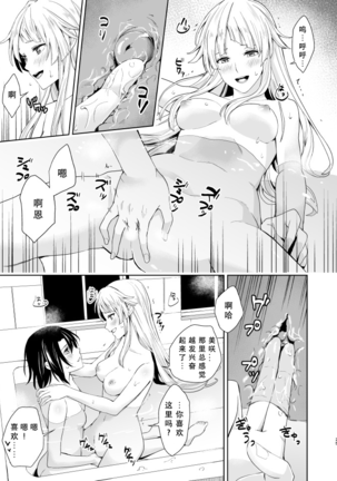 shumatsu nidomeno Page #24
