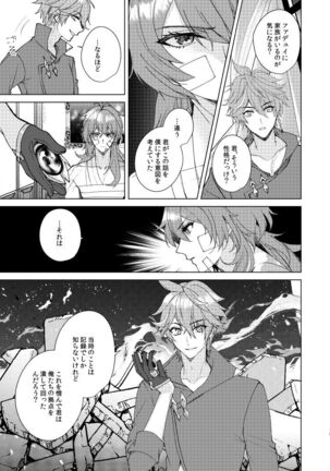 Joudouokasuiro Page #18