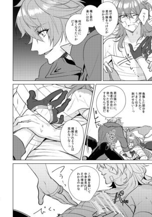 Joudouokasuiro Page #21