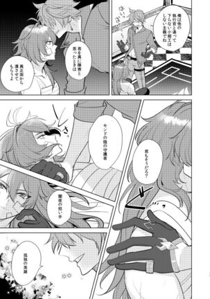 Joudouokasuiro Page #14