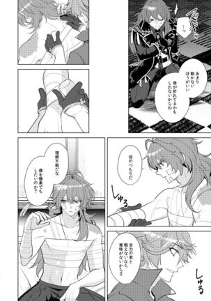 Joudouokasuiro Page #13