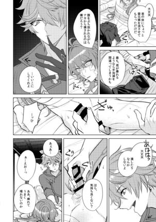 Joudouokasuiro Page #25