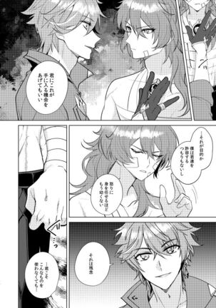 Joudouokasuiro Page #19