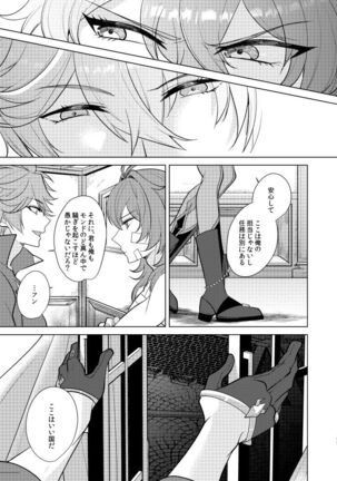 Joudouokasuiro Page #16