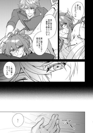 Joudouokasuiro Page #36