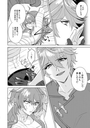 Joudouokasuiro Page #23