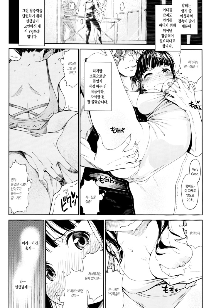 )] aru ballet kyoushitsu no super YSJ tokkun to yara
