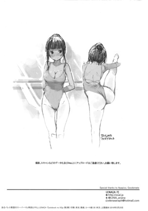 )] aru ballet kyoushitsu no super YSJ tokkun to yara - Page 12