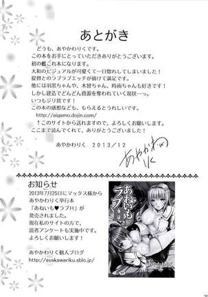 Chou Chou Chou Dokyuu Page #29